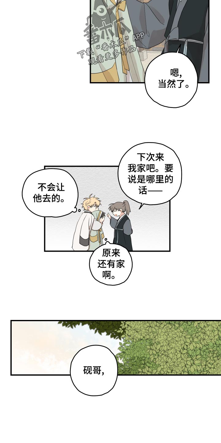 第28章：奇怪的味道5