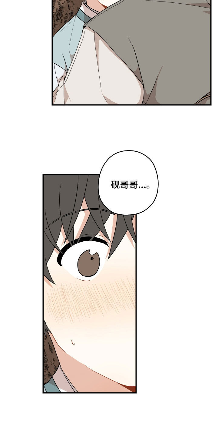 第68章：【番外】不要叫哥哥13