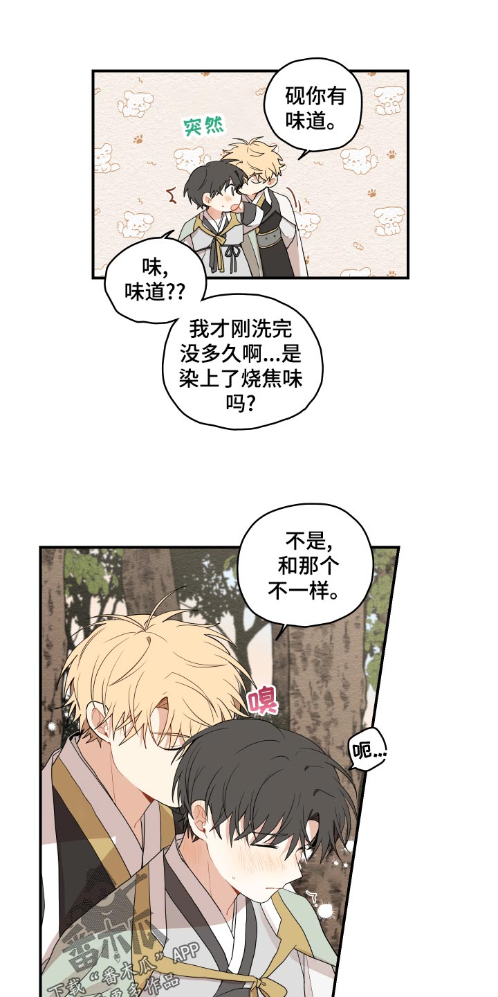 第28章：奇怪的味道11