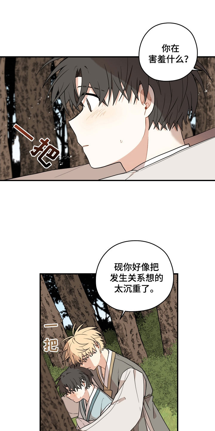 第68章：【番外】不要叫哥哥5
