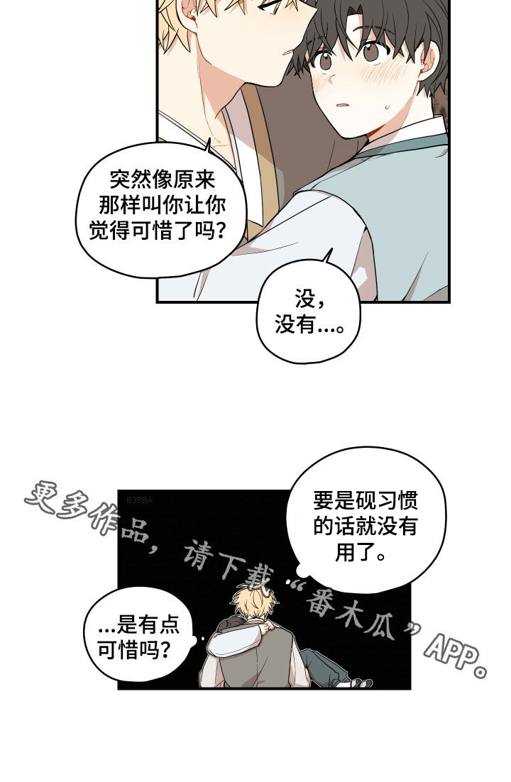 第69章：【番外】有点可惜24