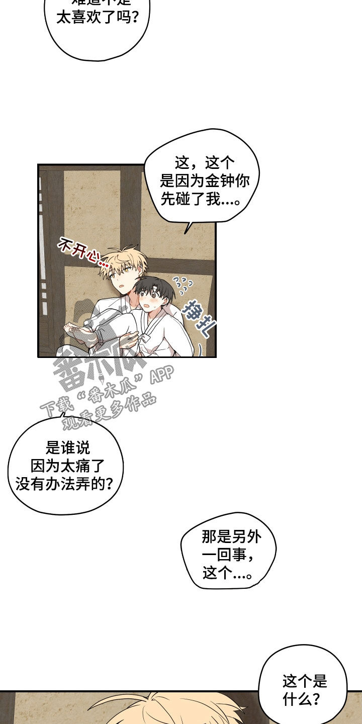 第67章：【番外】尾巴5