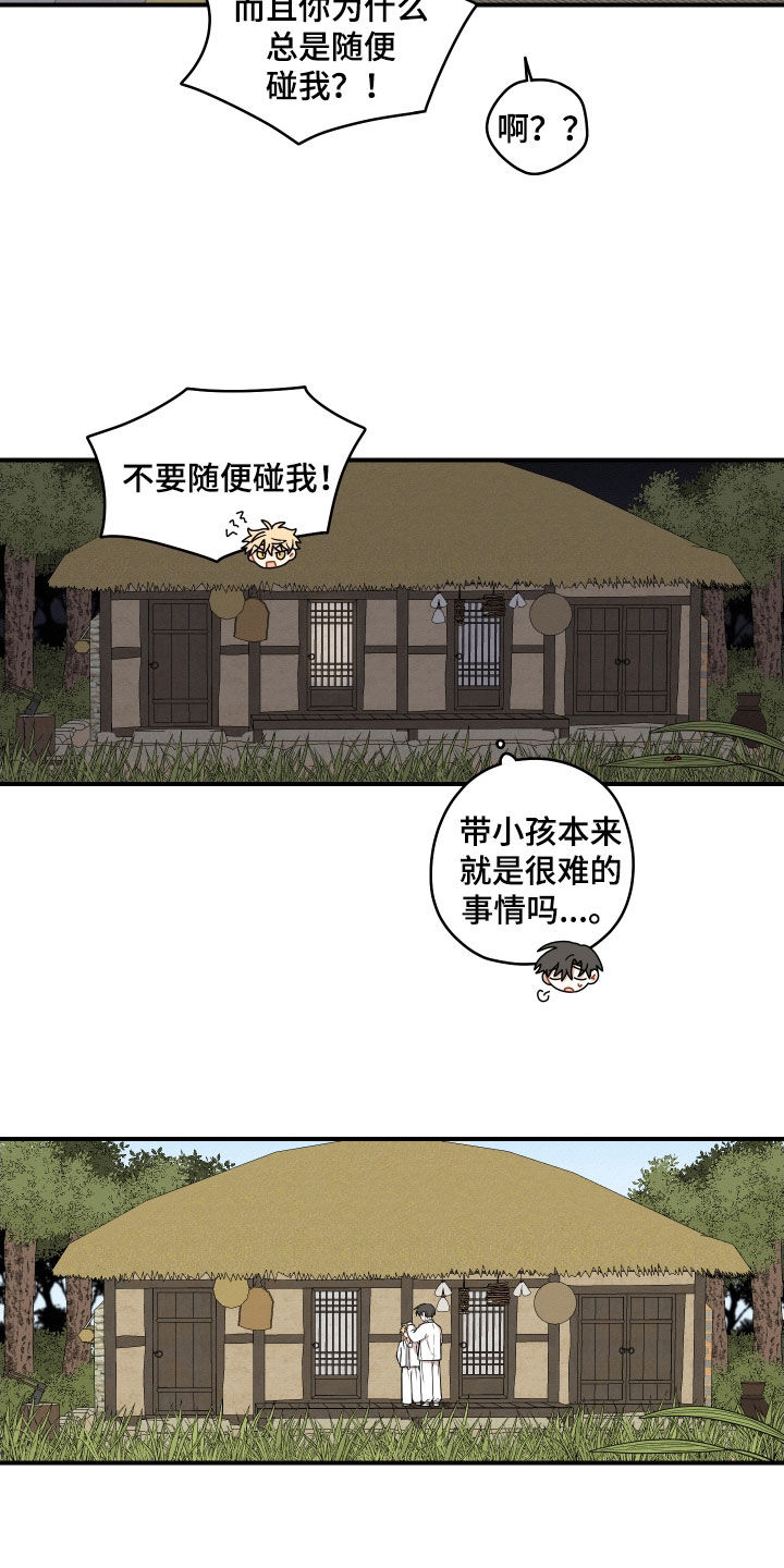 第65章：【番外】不要碰我15