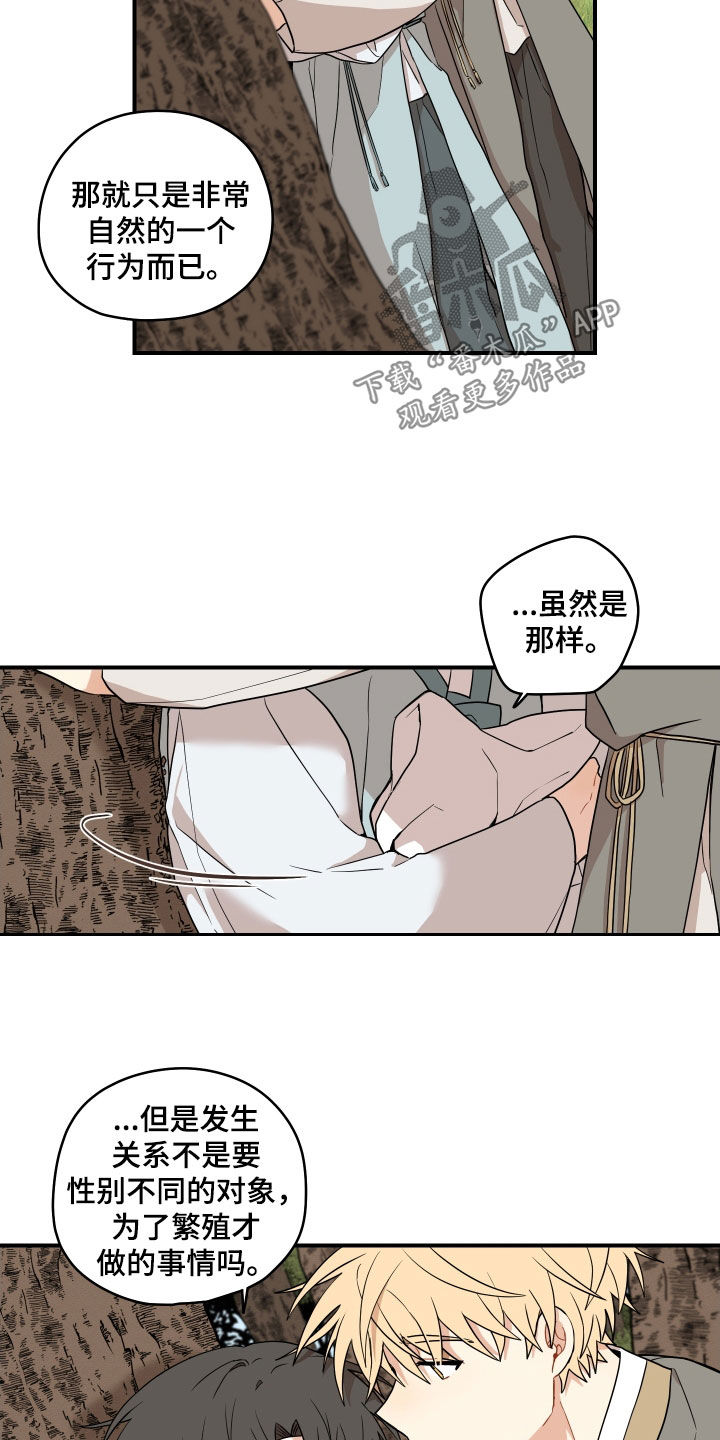 第68章：【番外】不要叫哥哥6