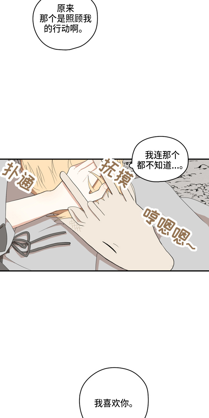 第42章：喜欢你6