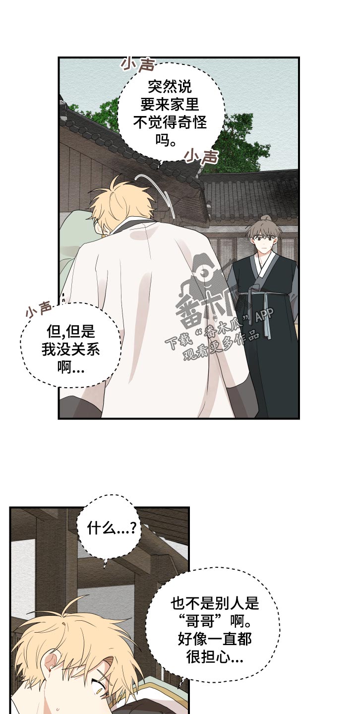 第28章：奇怪的味道0