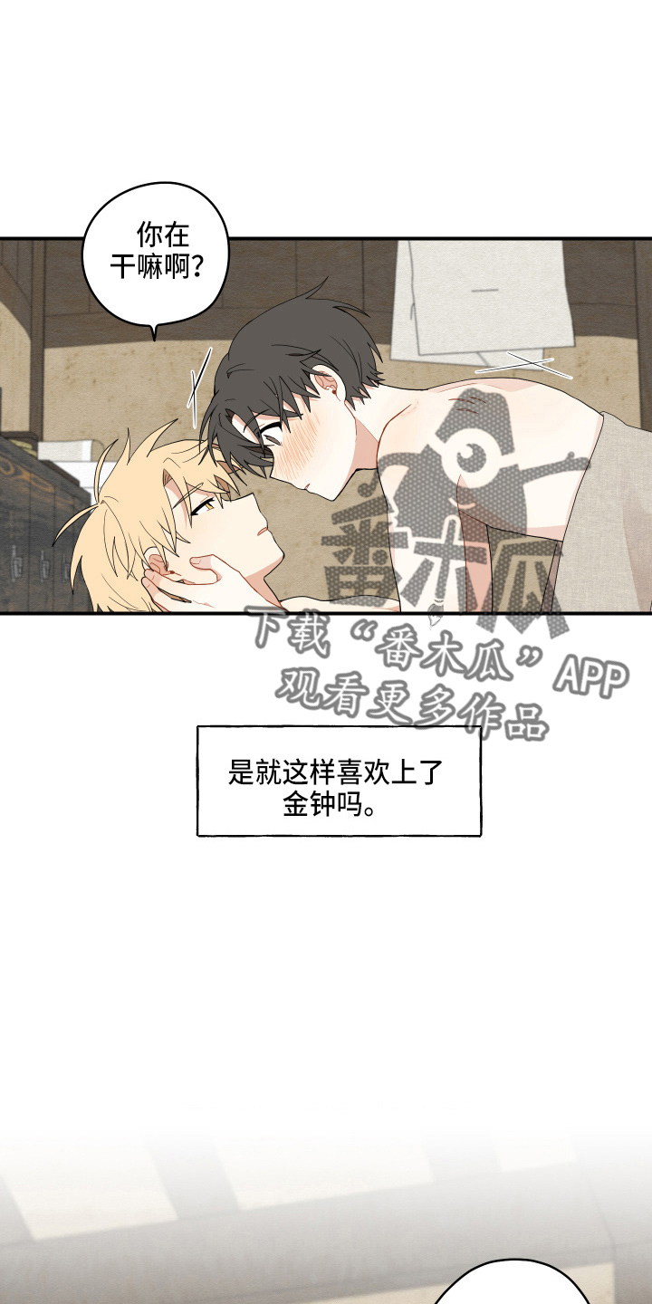 第38章：喜欢上了25
