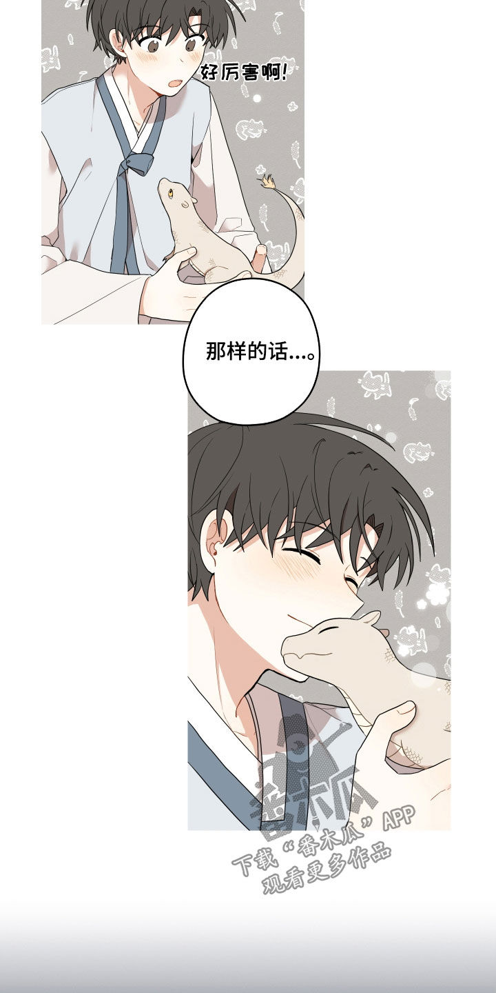 第58章：【番外】抓鱼15
