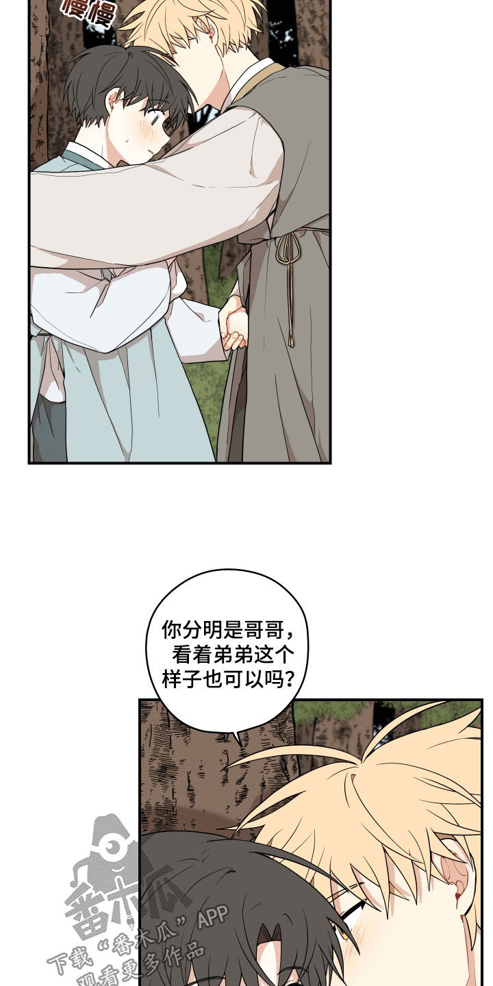 第68章：【番外】不要叫哥哥17