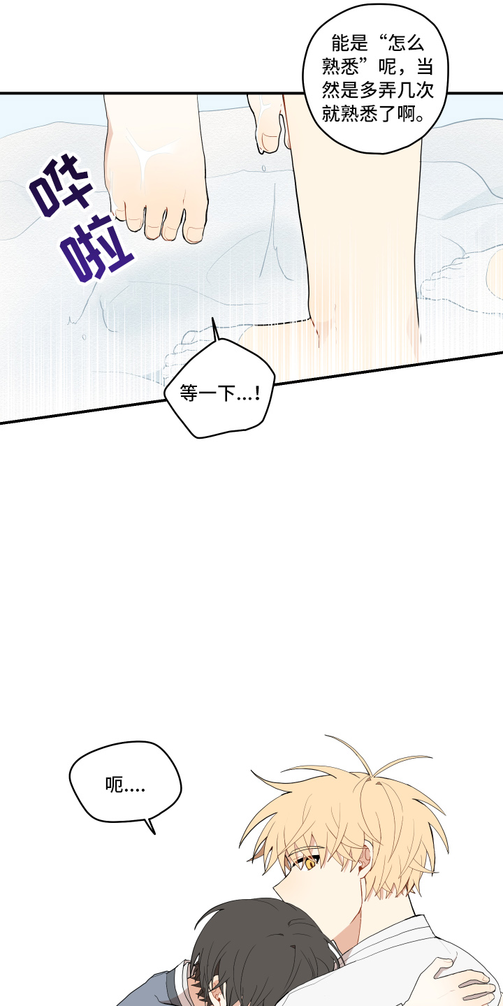 第40章：变熟悉4