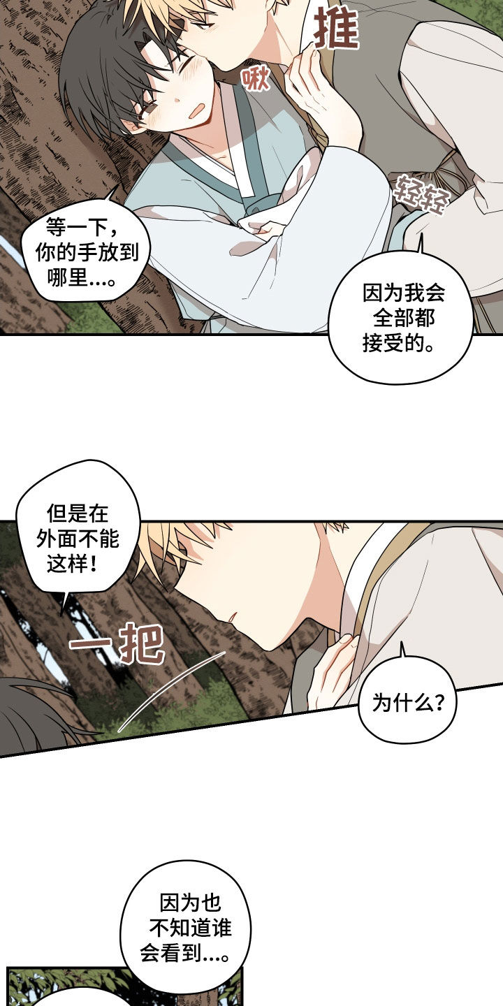 第68章：【番外】不要叫哥哥9