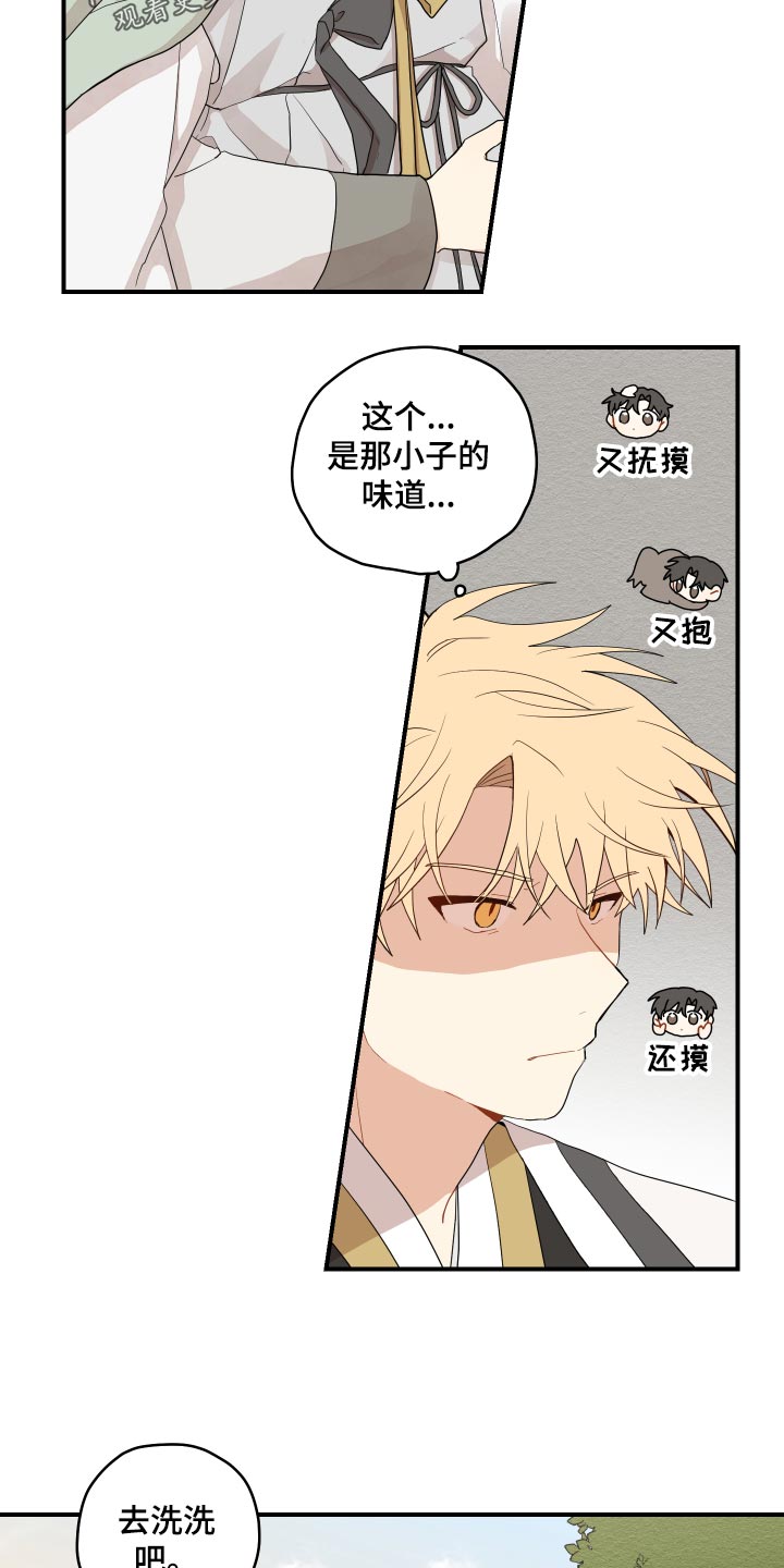 第28章：奇怪的味道12