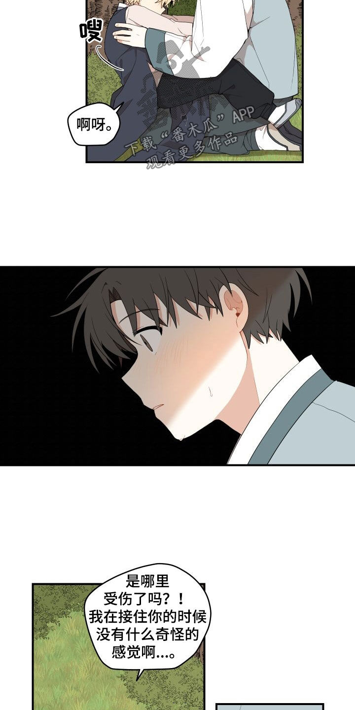 第62章：【番外】担心5