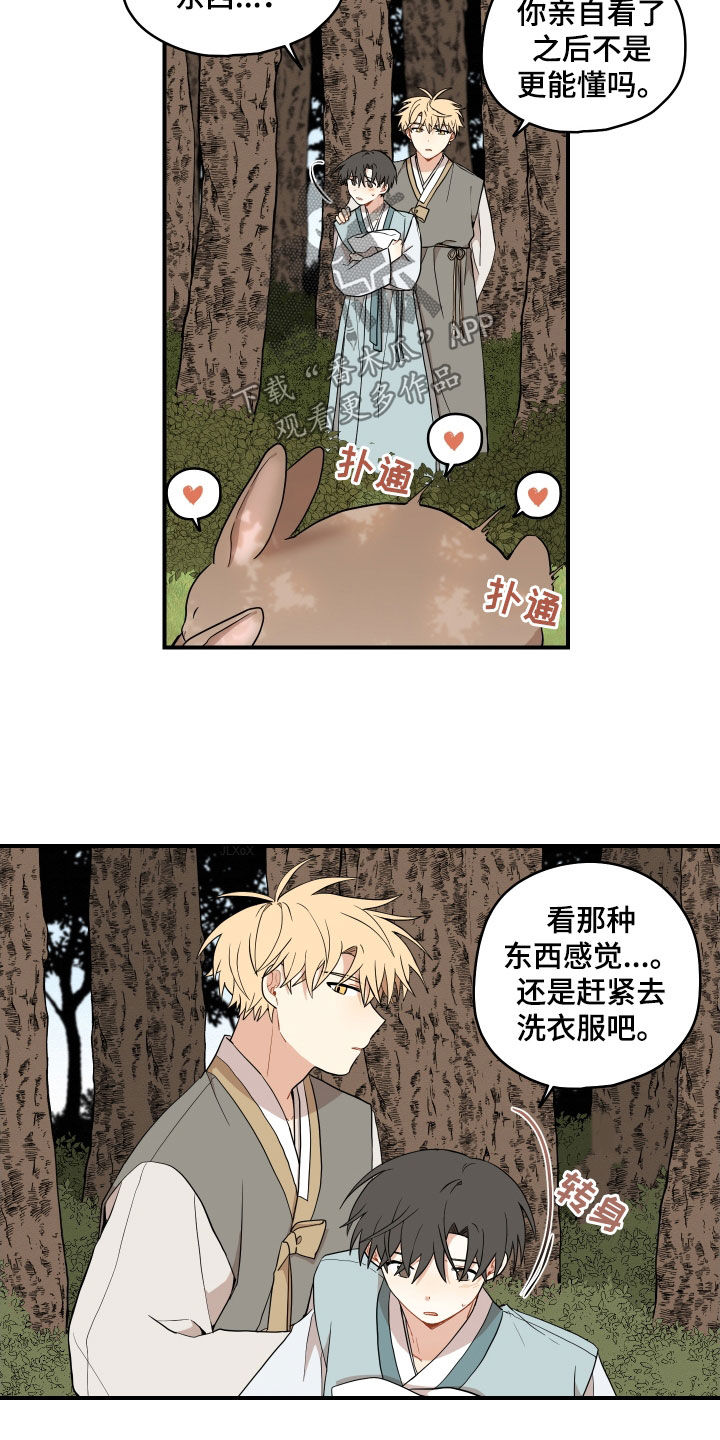 第68章：【番外】不要叫哥哥4