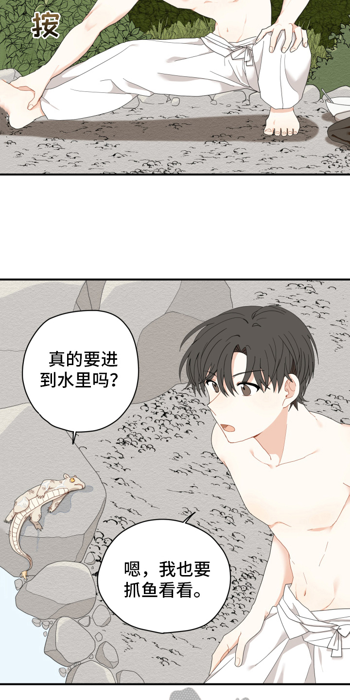 第8章：抓鱼8