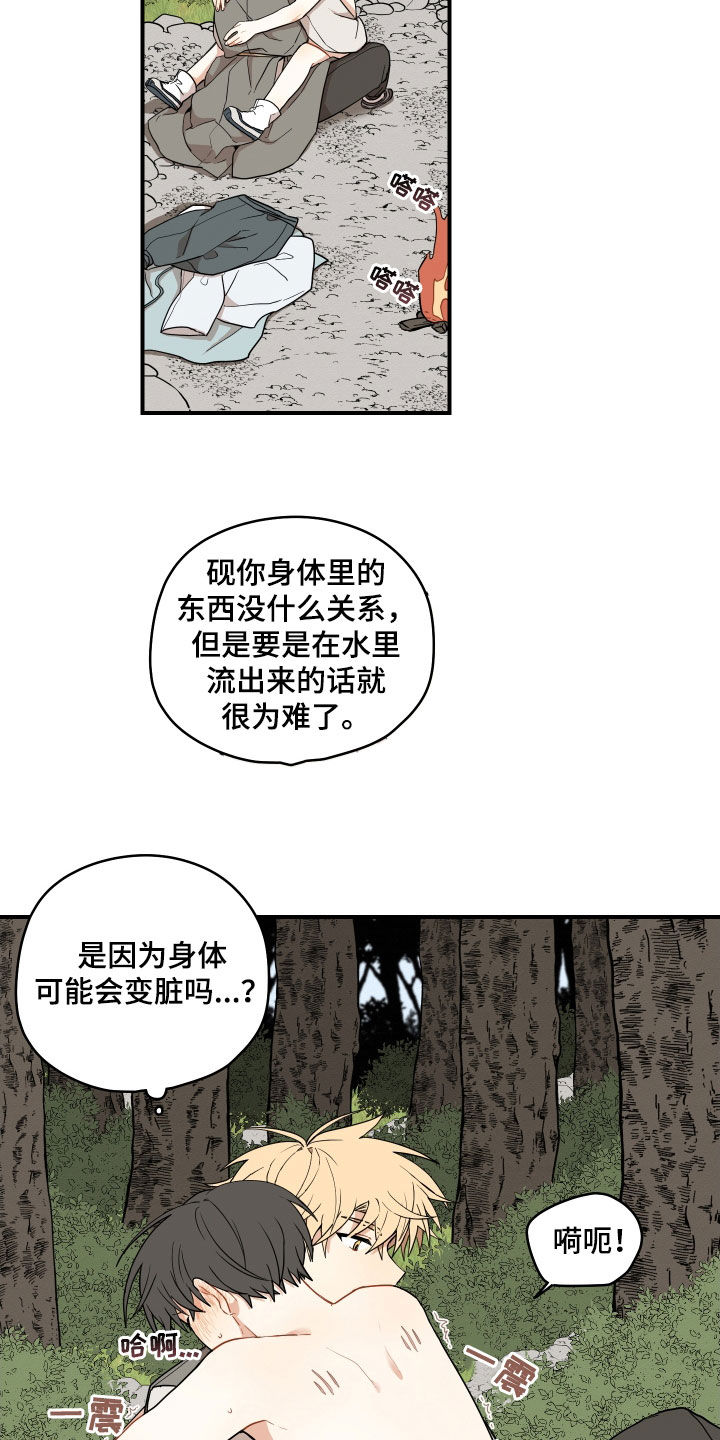 第70章：【番外】不要忍着14