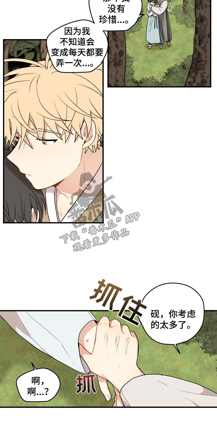 第68章：【番外】不要叫哥哥2