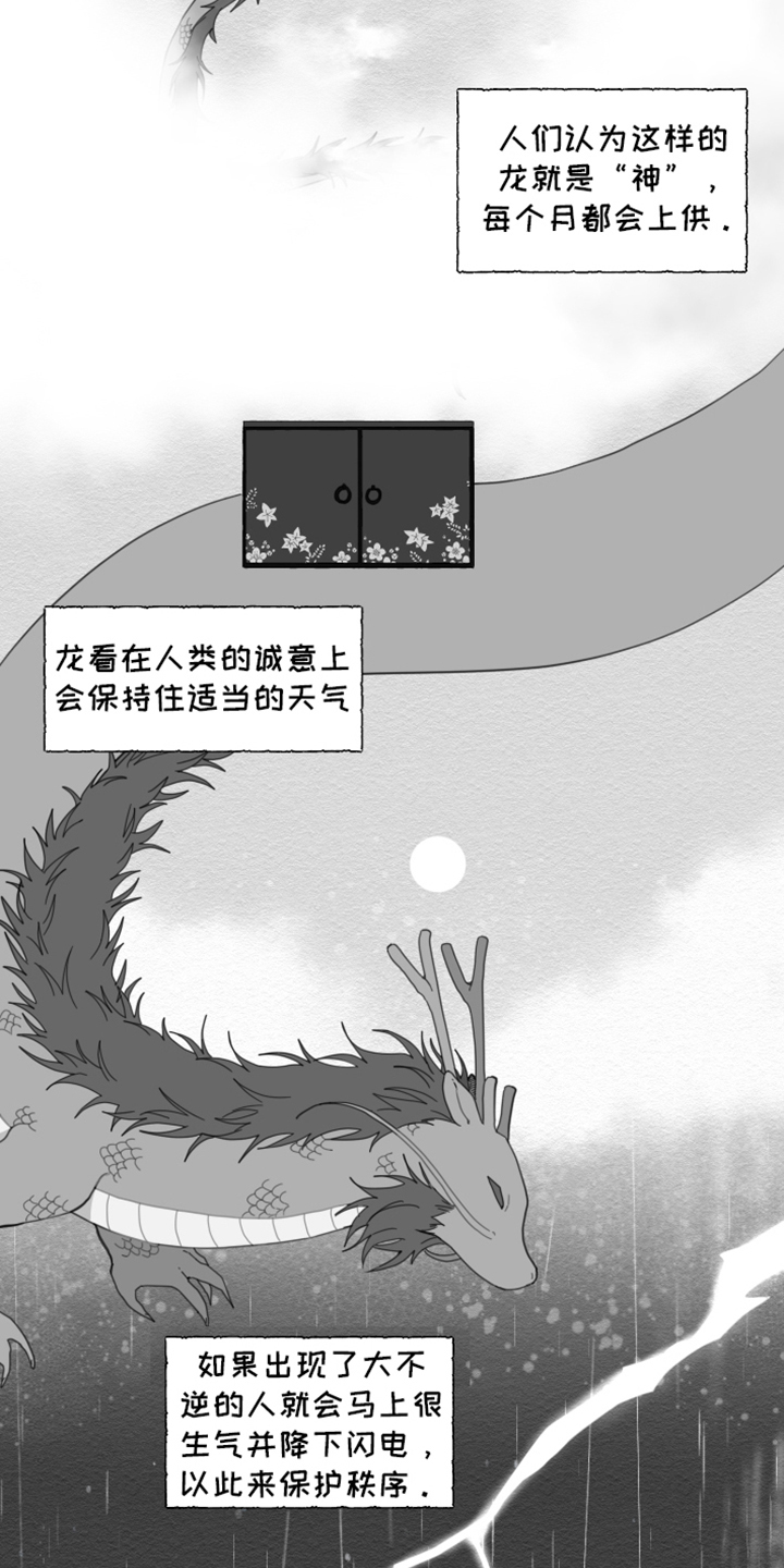 第4章：龙13