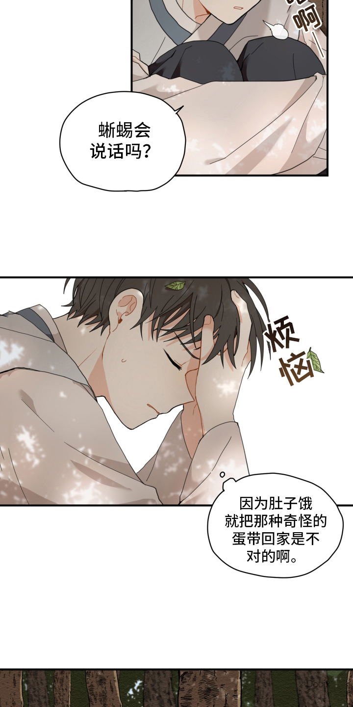 第3章：惊慌11