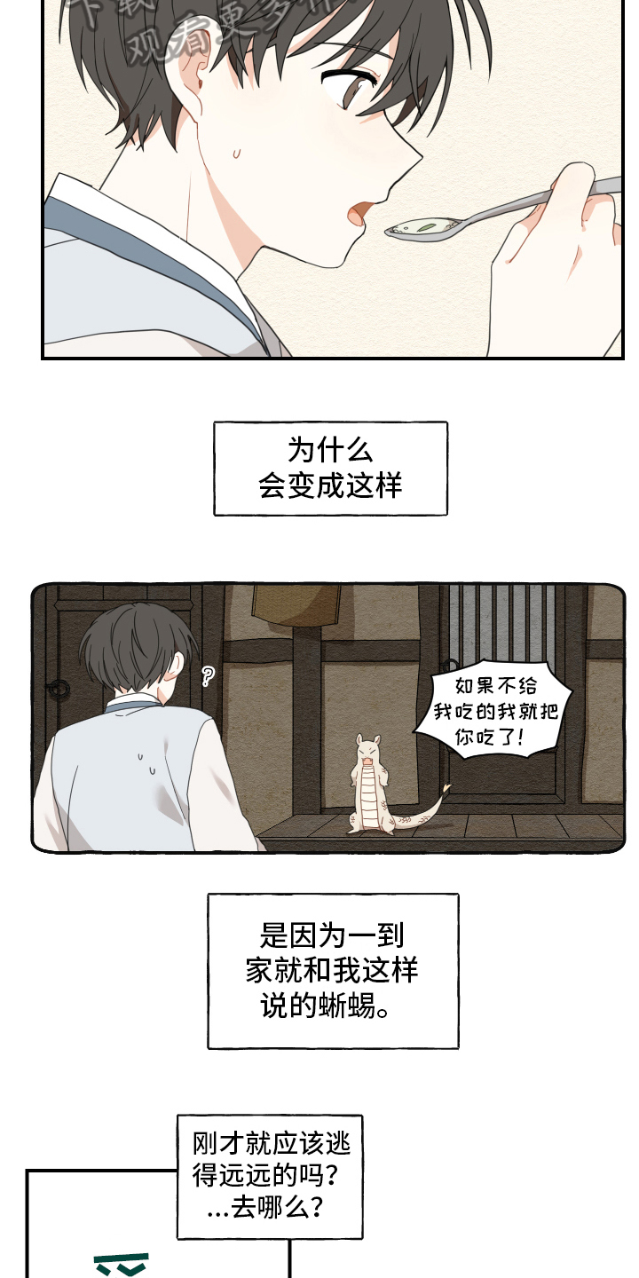 第4章：龙8