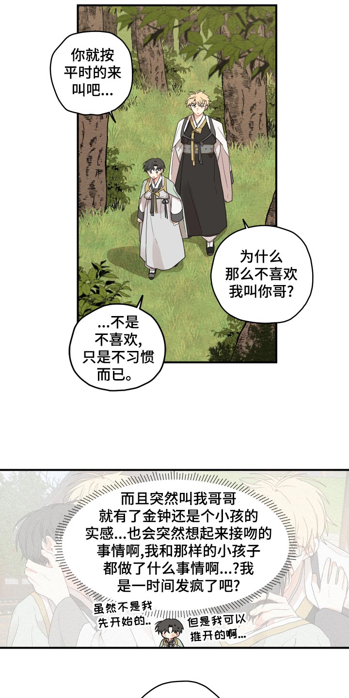 第28章：奇怪的味道6