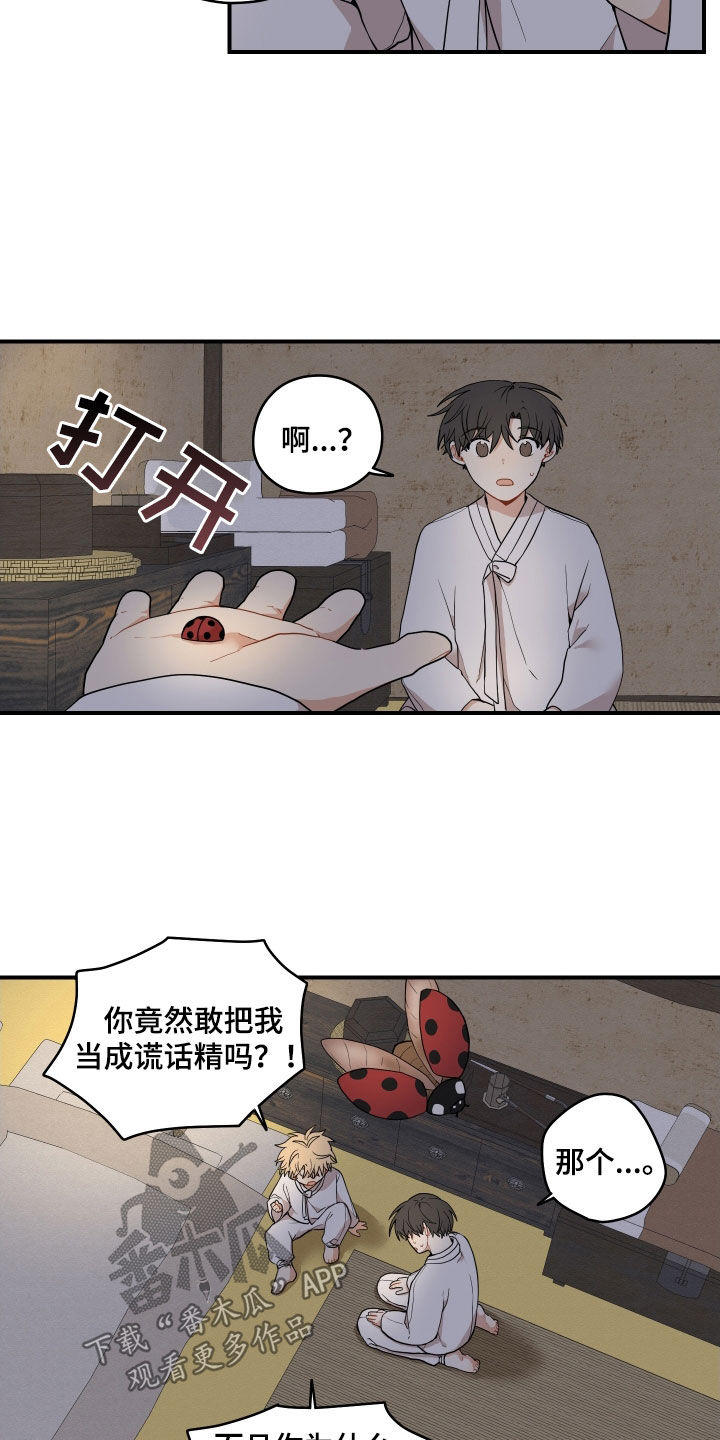 第65章：【番外】不要碰我14