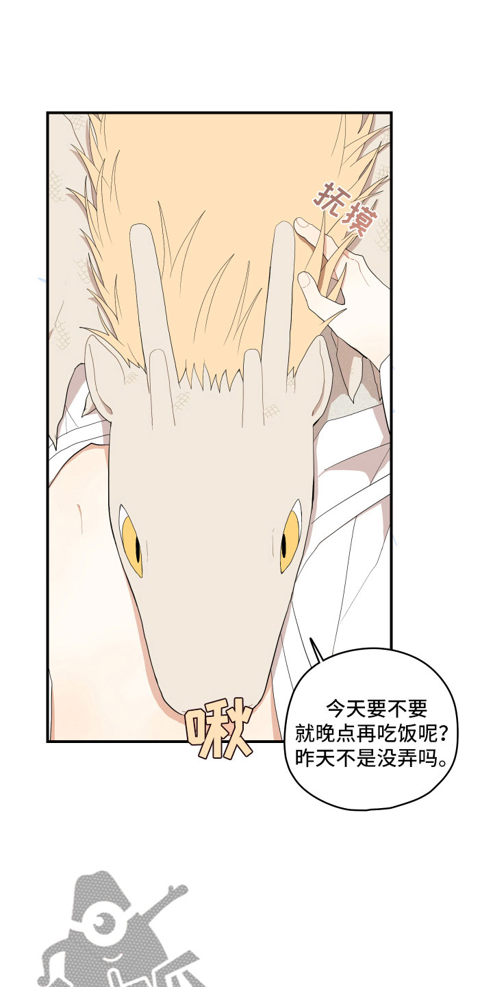 第43章：我饿了10