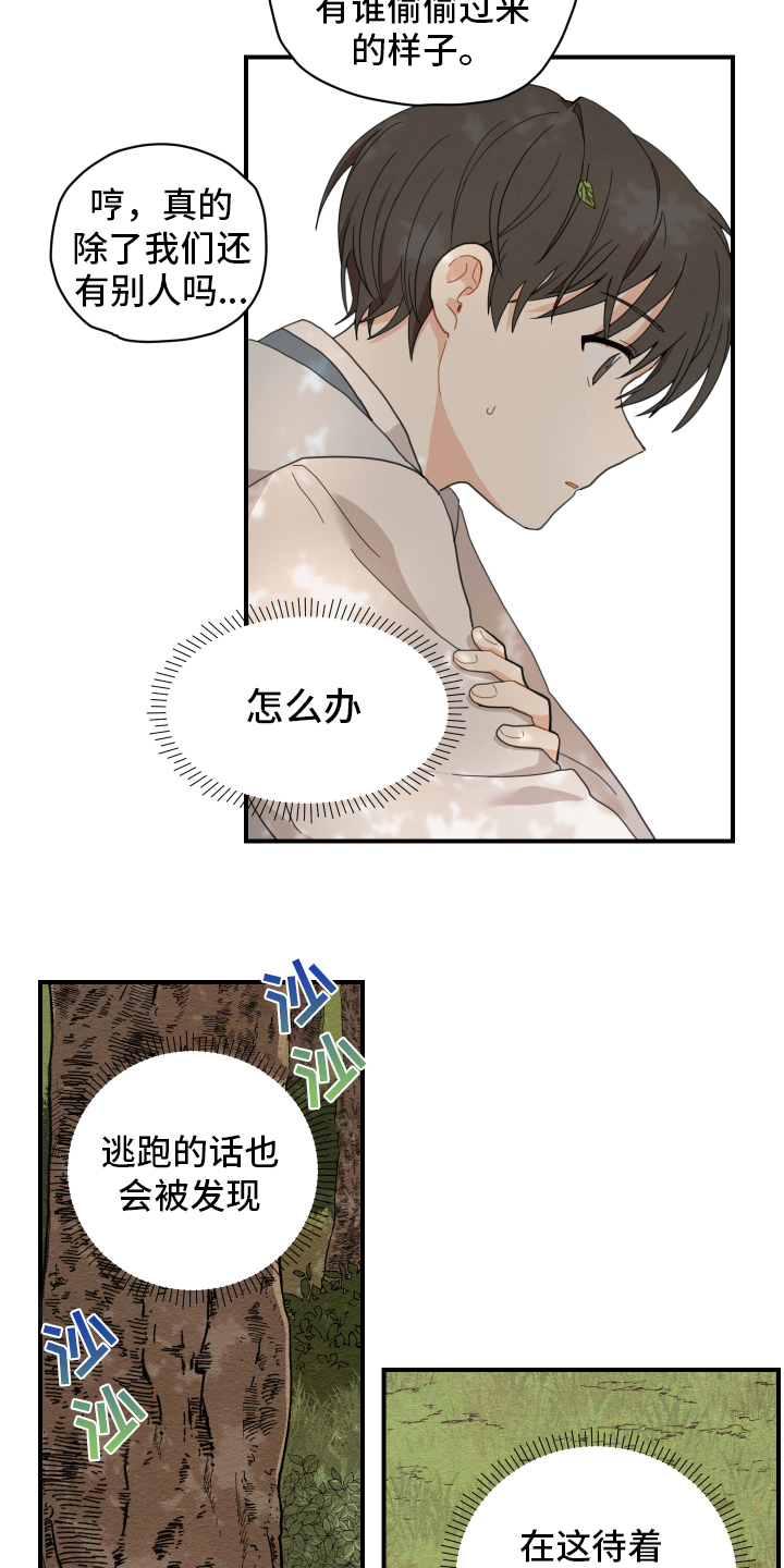 第3章：惊慌13