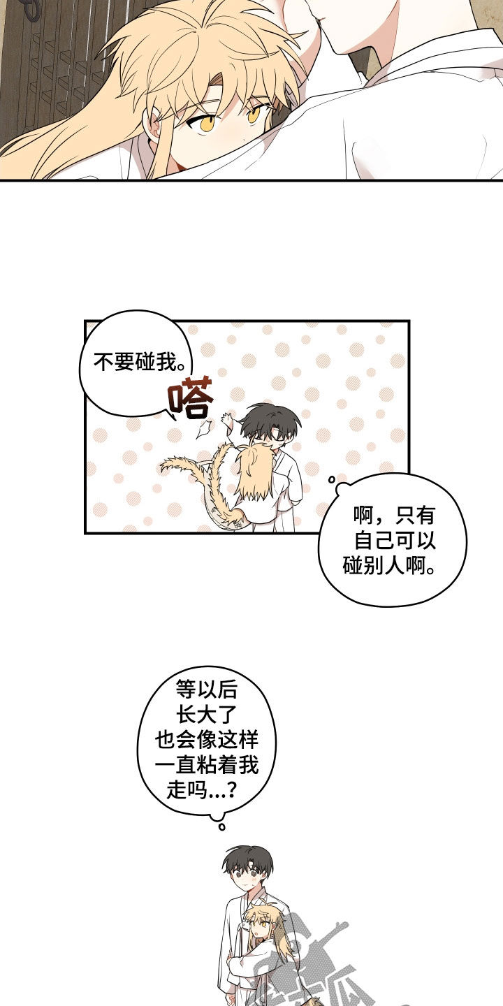 第65章：【番外】不要碰我19