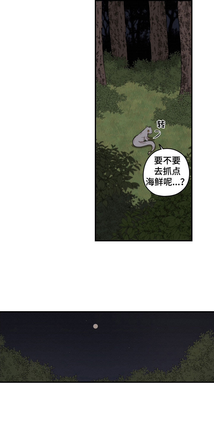 第58章：【番外】抓鱼8