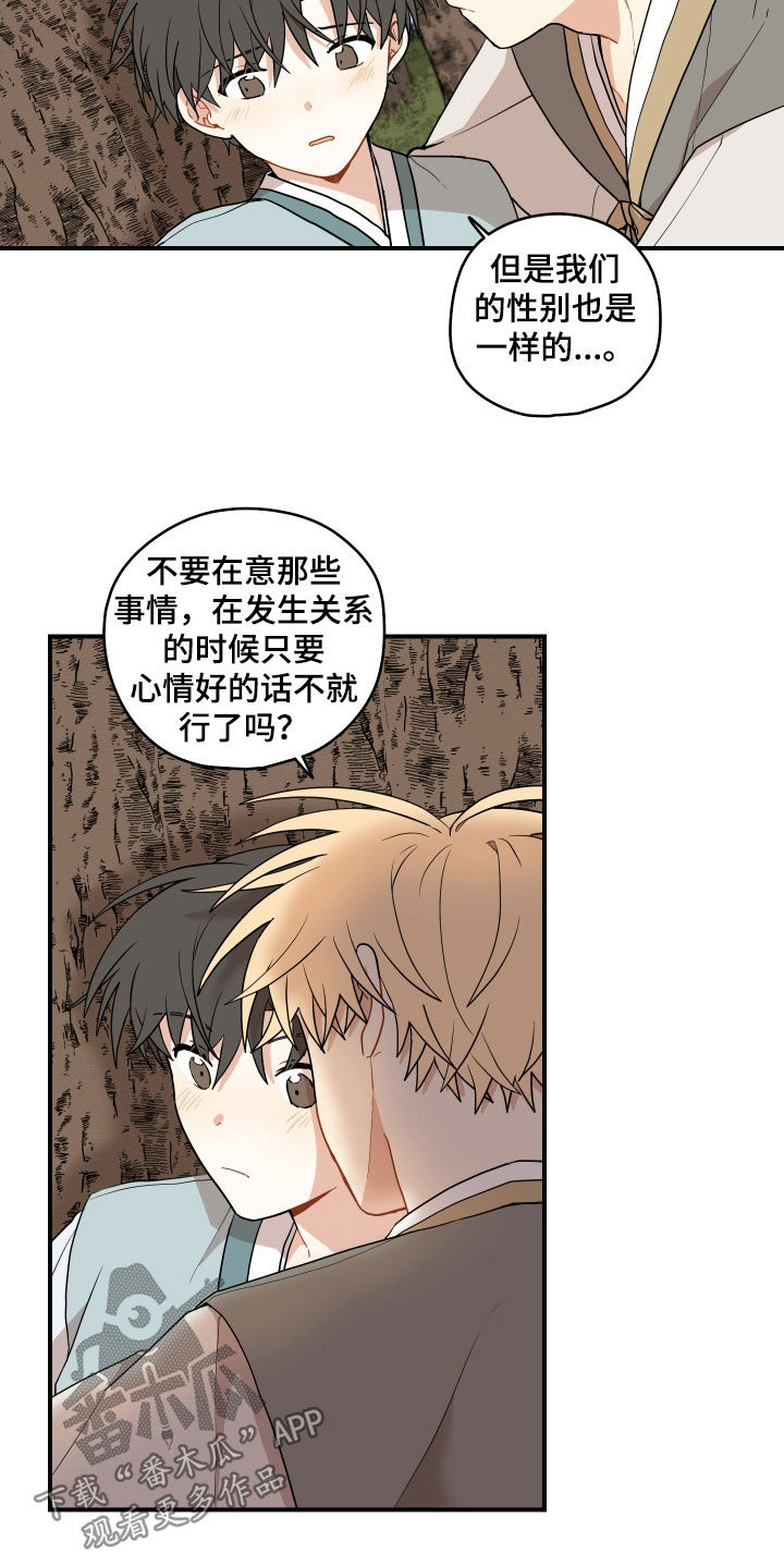 第68章：【番外】不要叫哥哥7