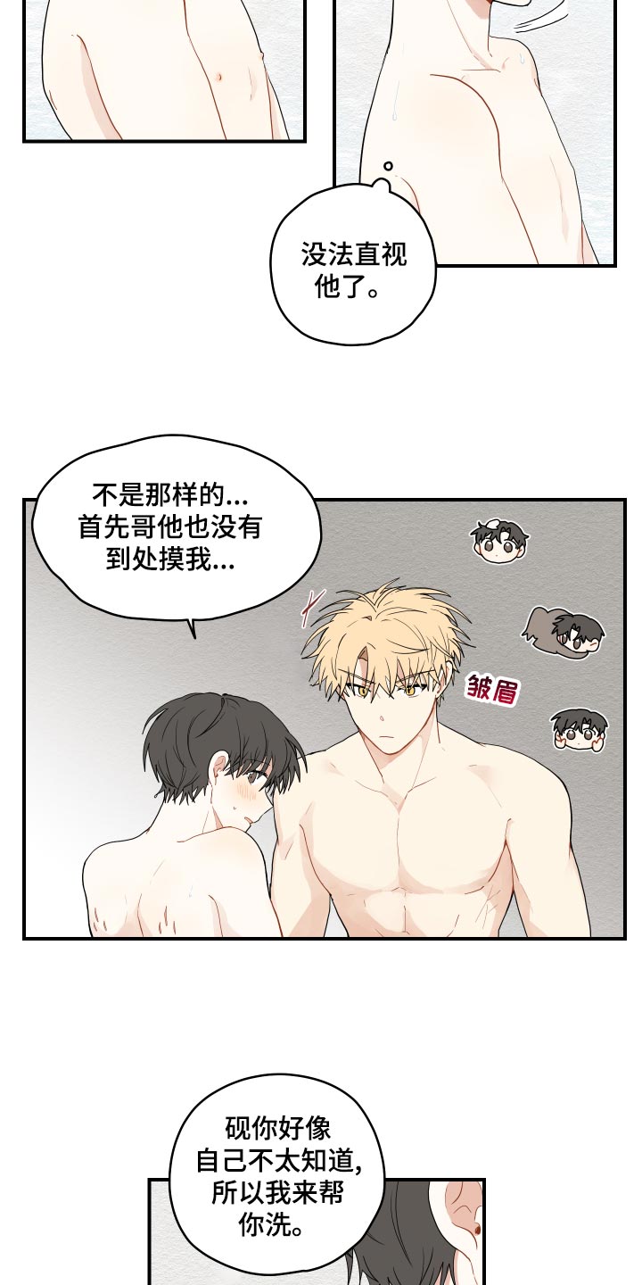 第29章：束缚15