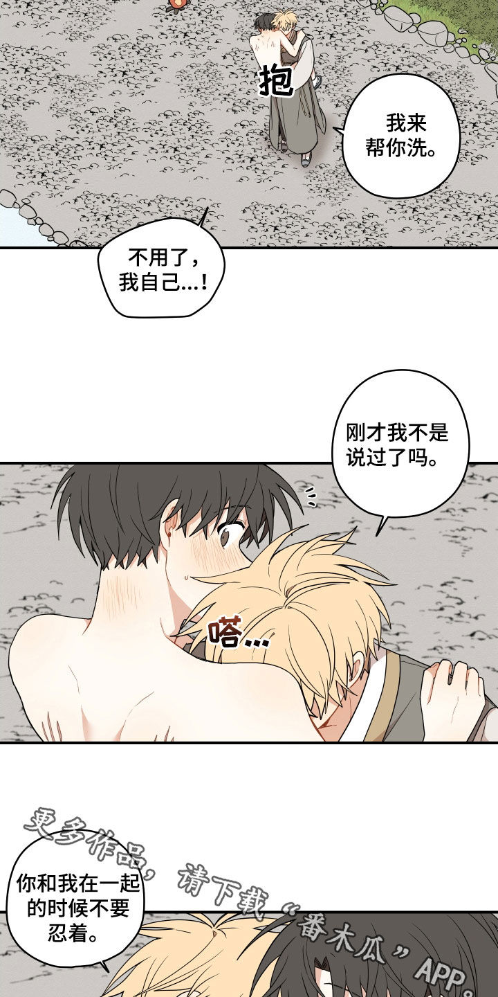 第70章：【番外】不要忍着17