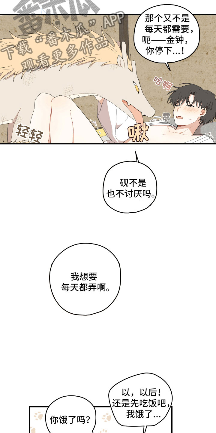 第43章：我饿了11