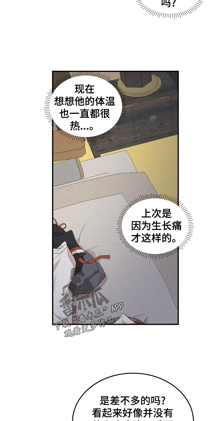 第36章：鳞片21