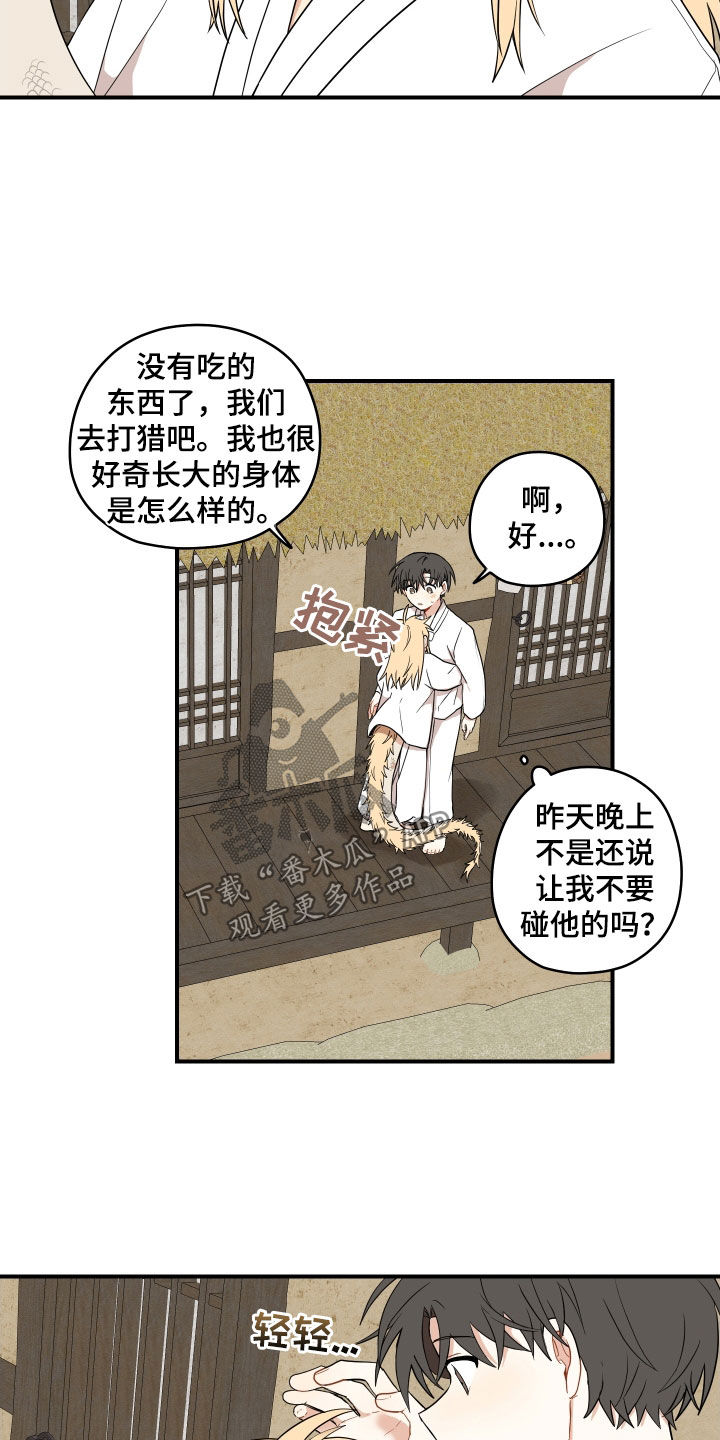 第65章：【番外】不要碰我18
