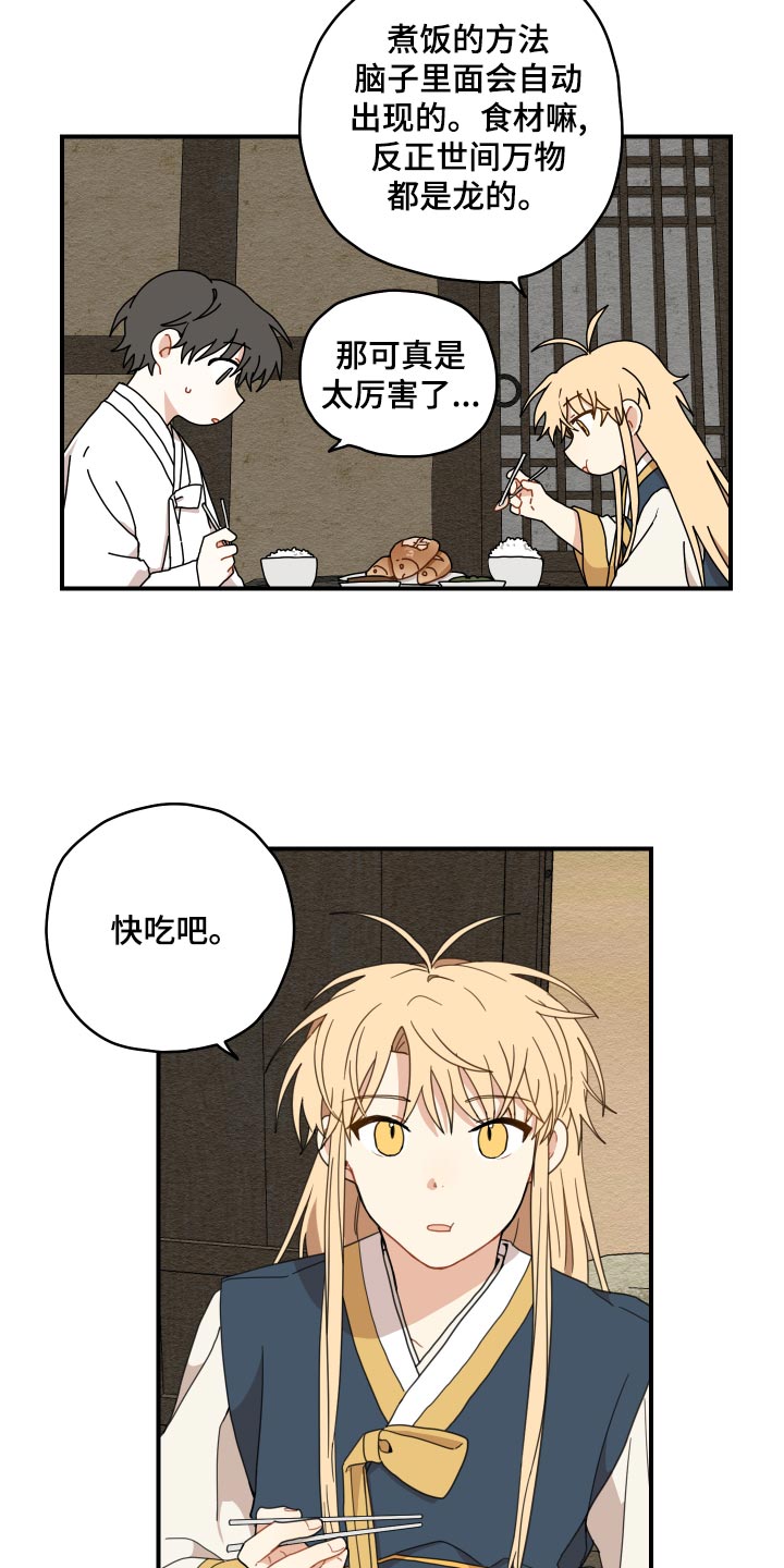 第21章：厨艺23