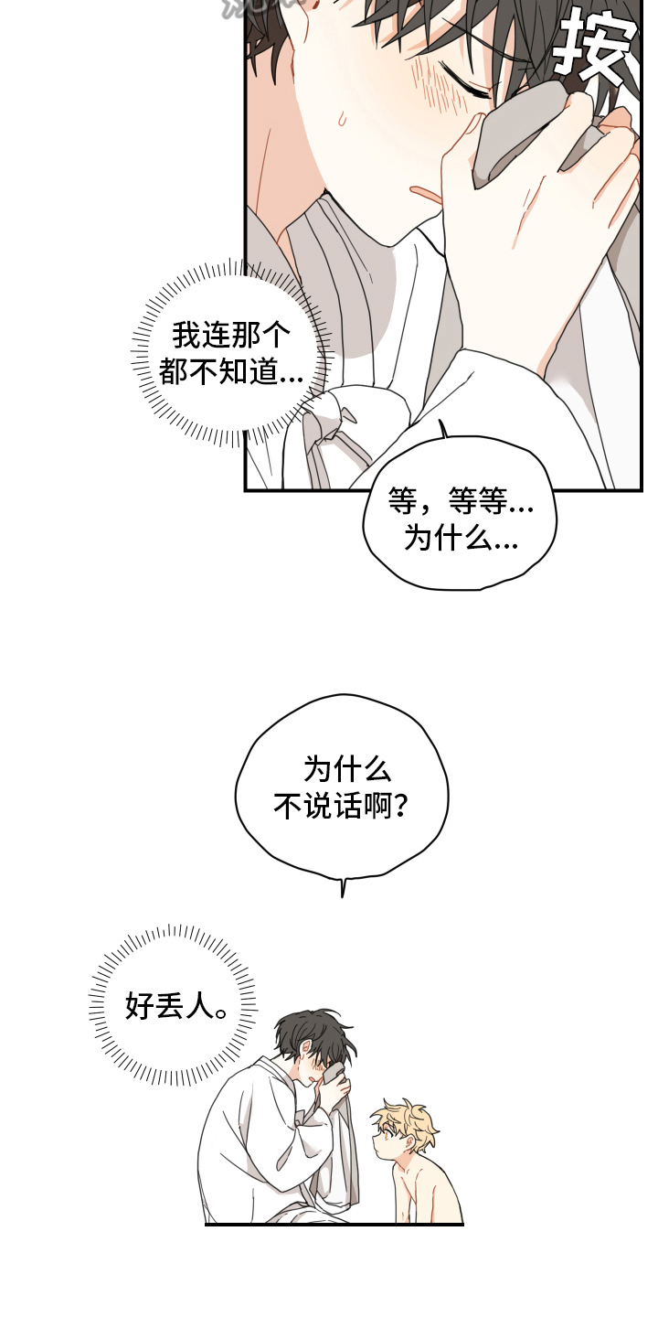 第12章：缺乏常识8