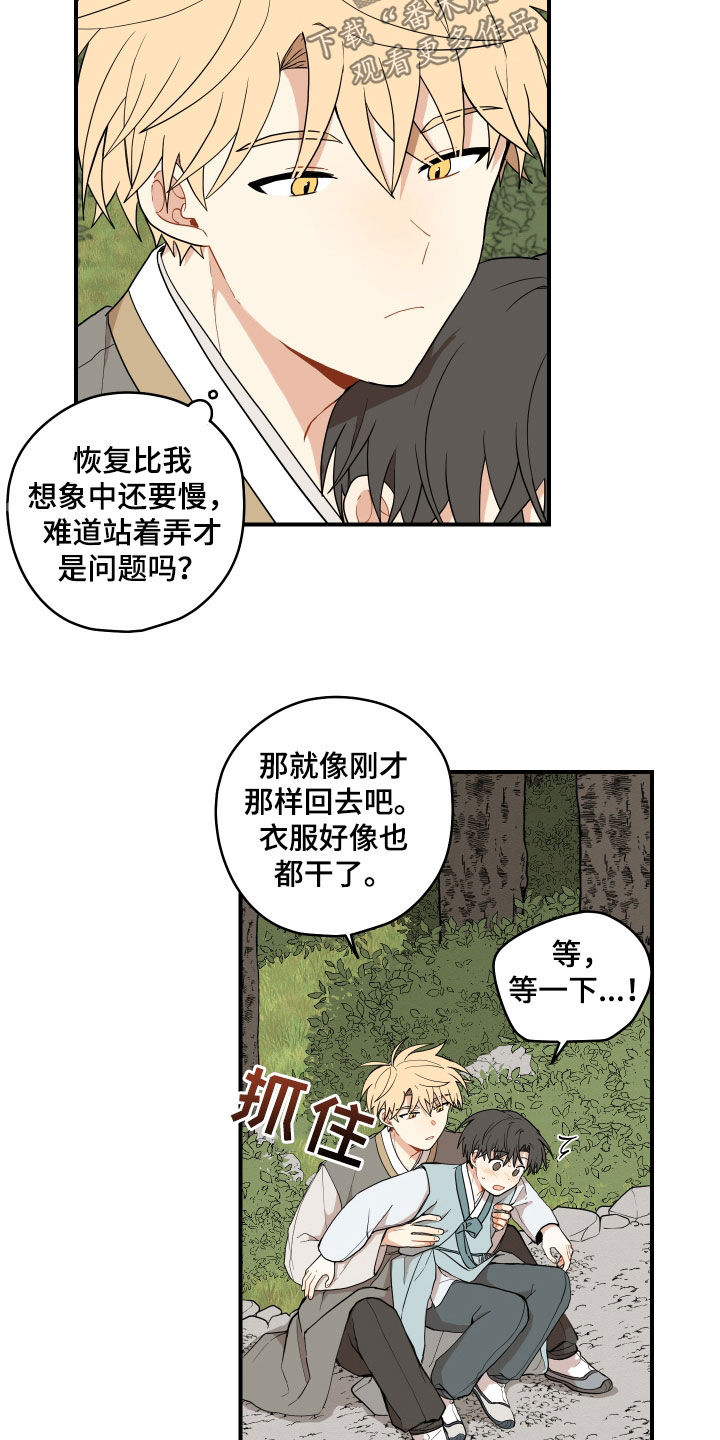 第70章：【番外】不要忍着5