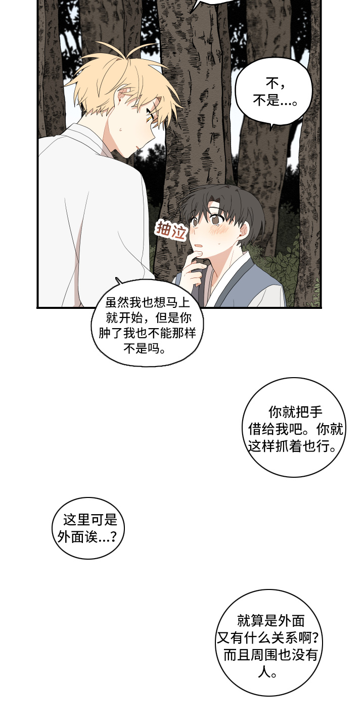 第40章：变熟悉22