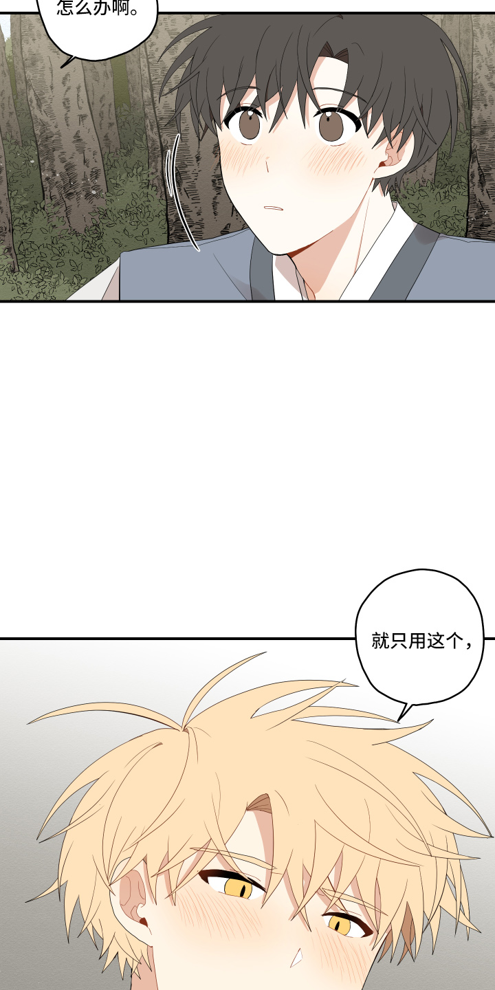第40章：变熟悉26