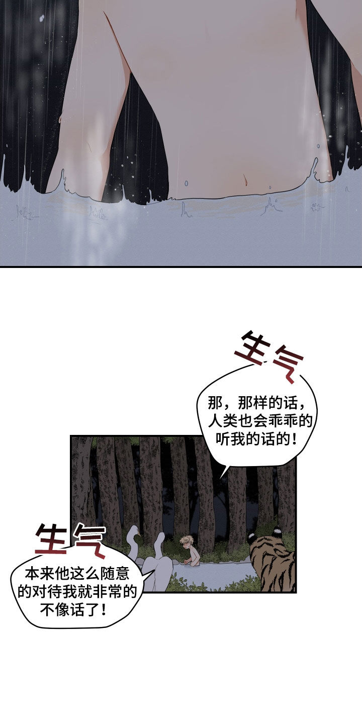 第58章：【番外】抓鱼19