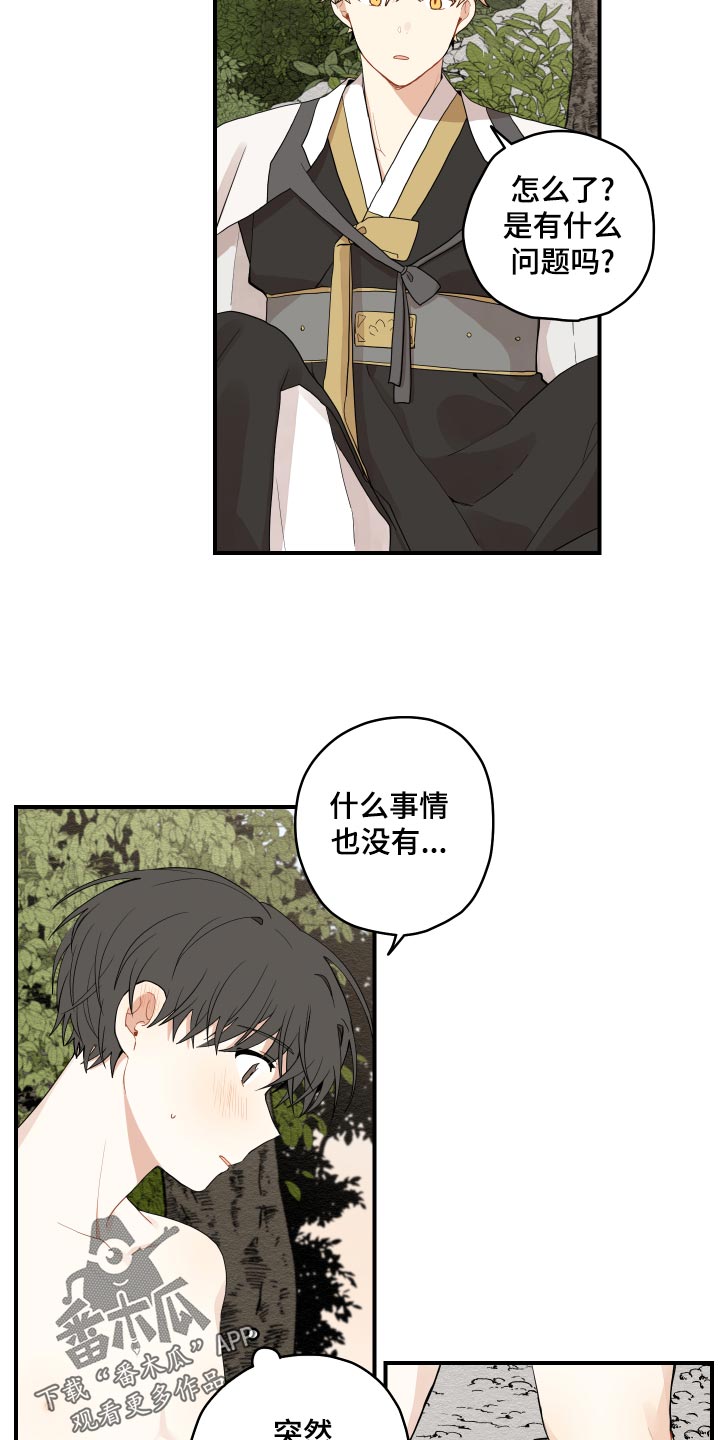 第28章：奇怪的味道15