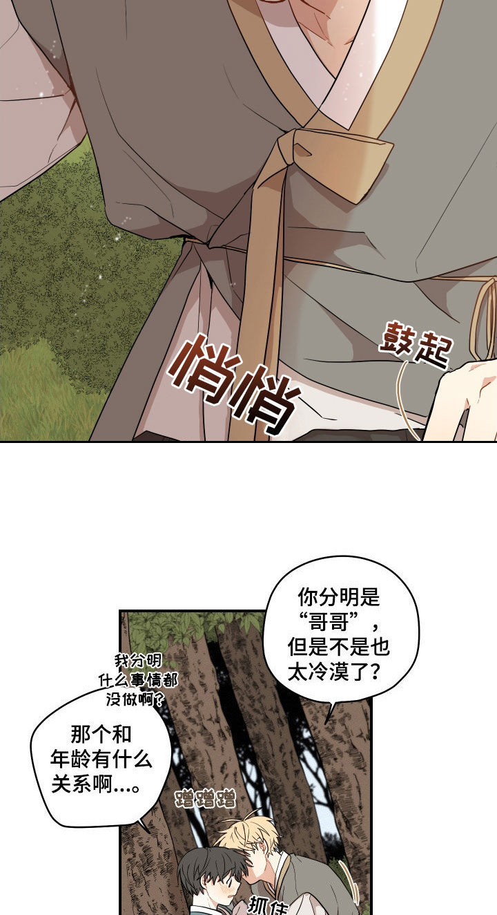第68章：【番外】不要叫哥哥15