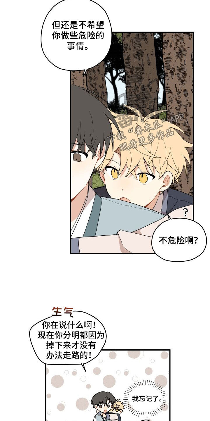 第62章：【番外】担心11