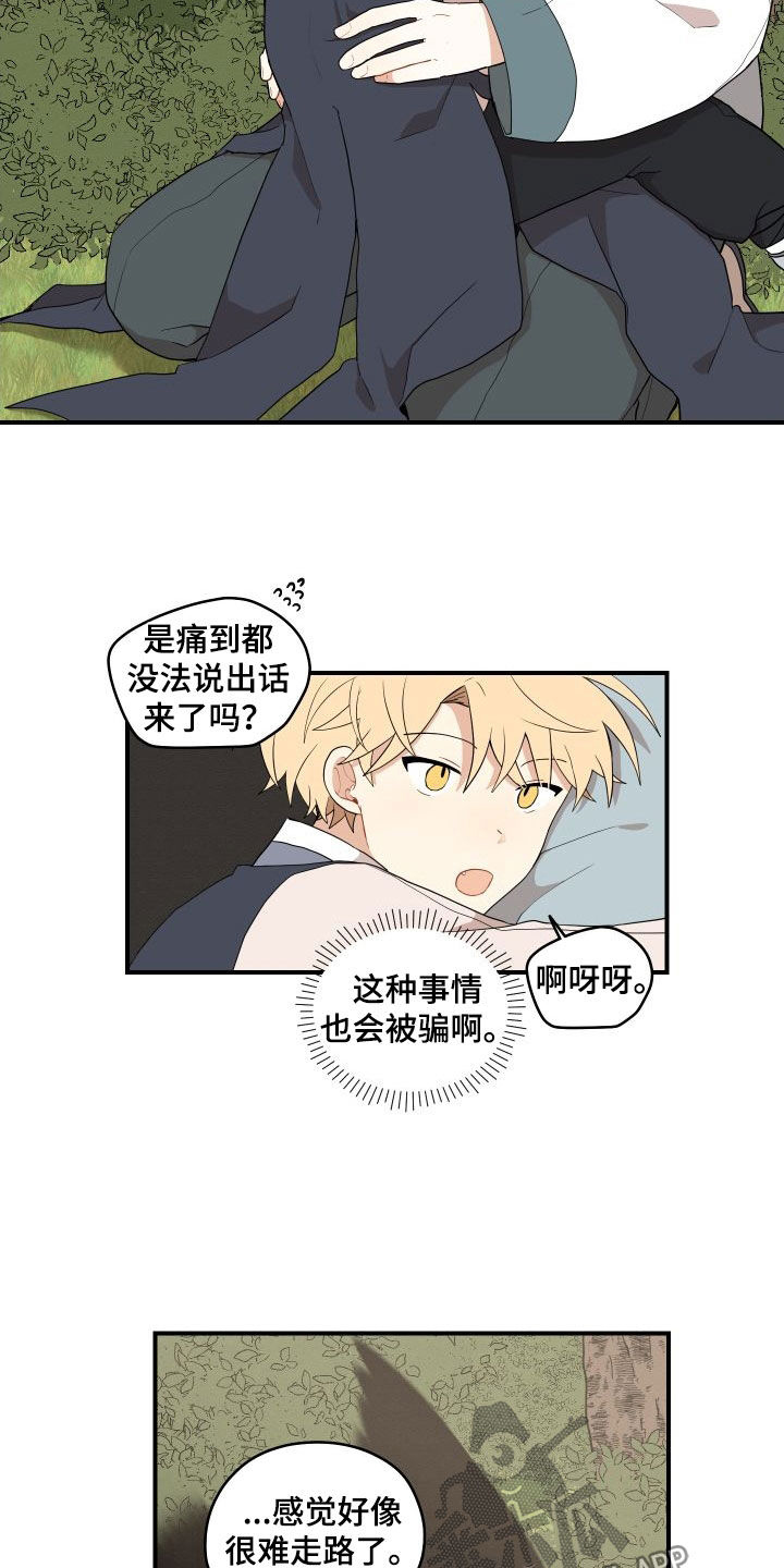 第62章：【番外】担心7