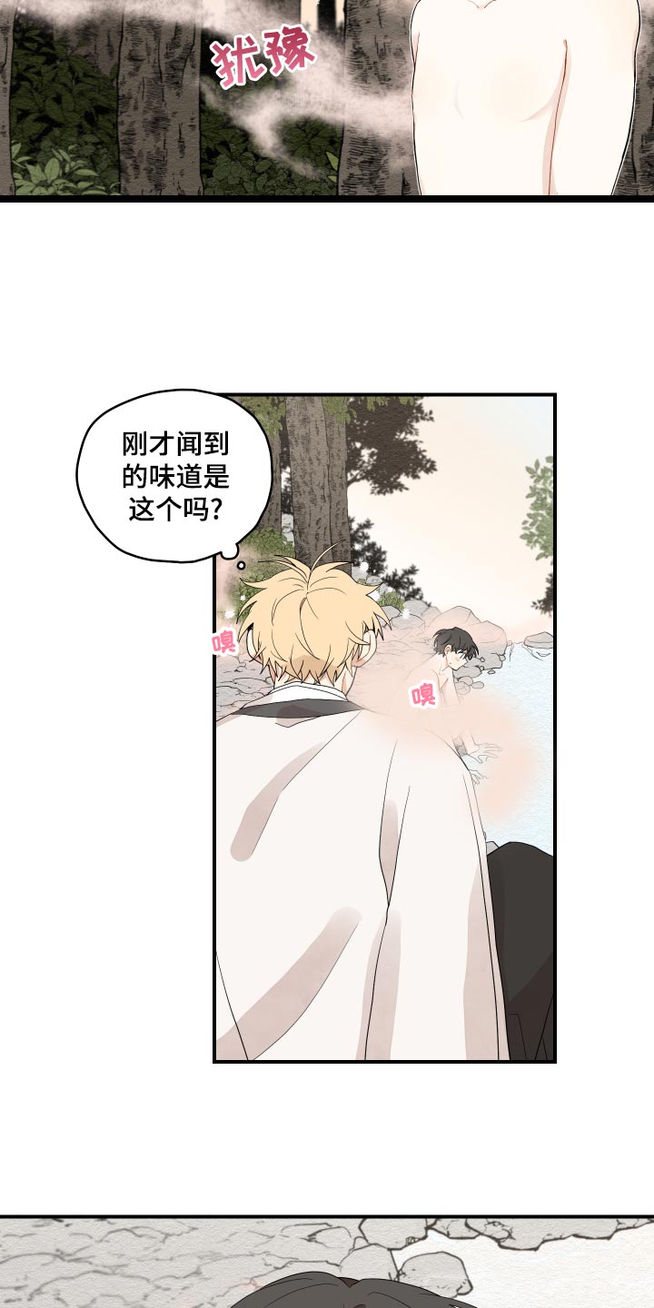 第28章：奇怪的味道17