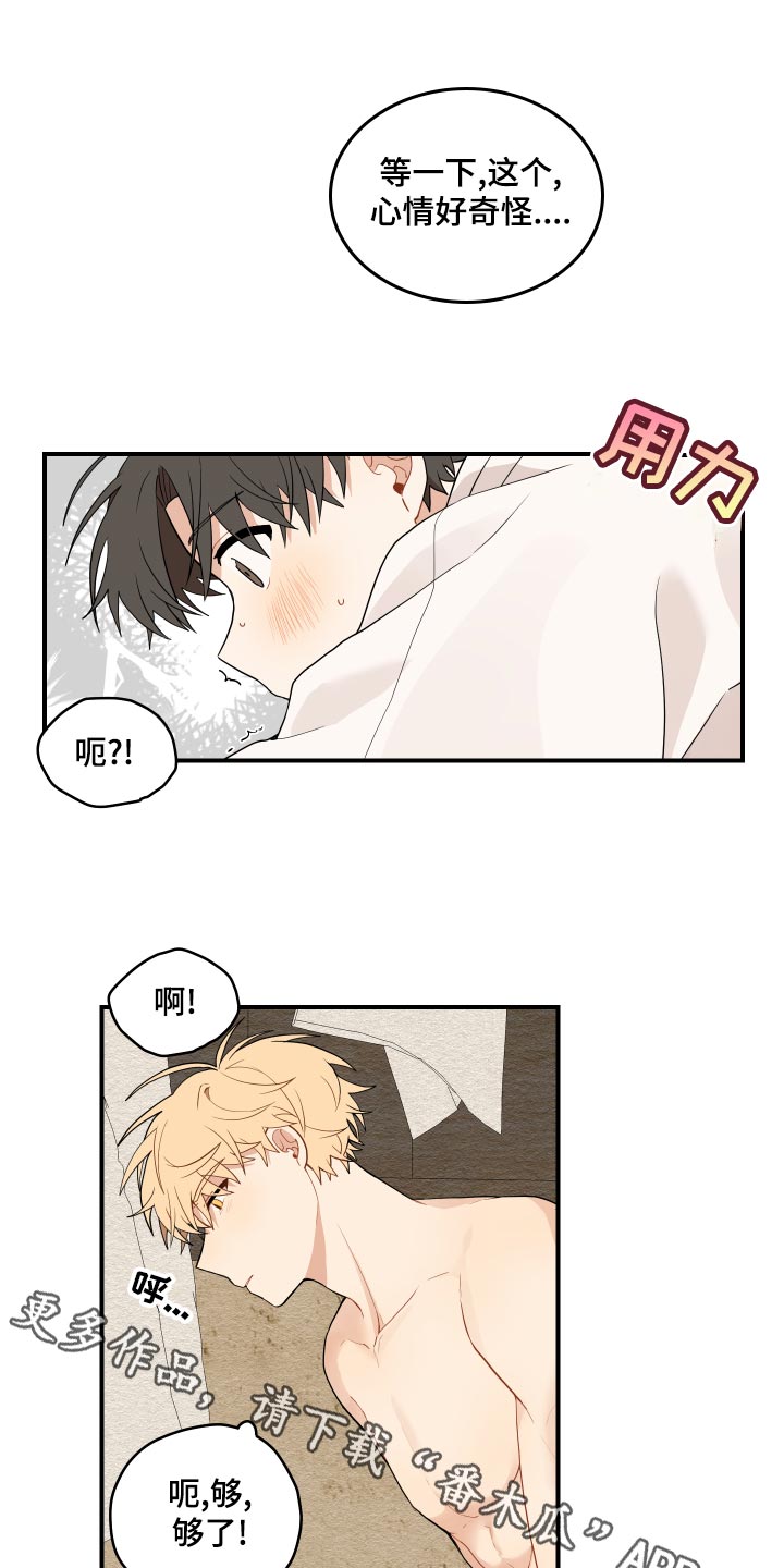 第34章：上心8