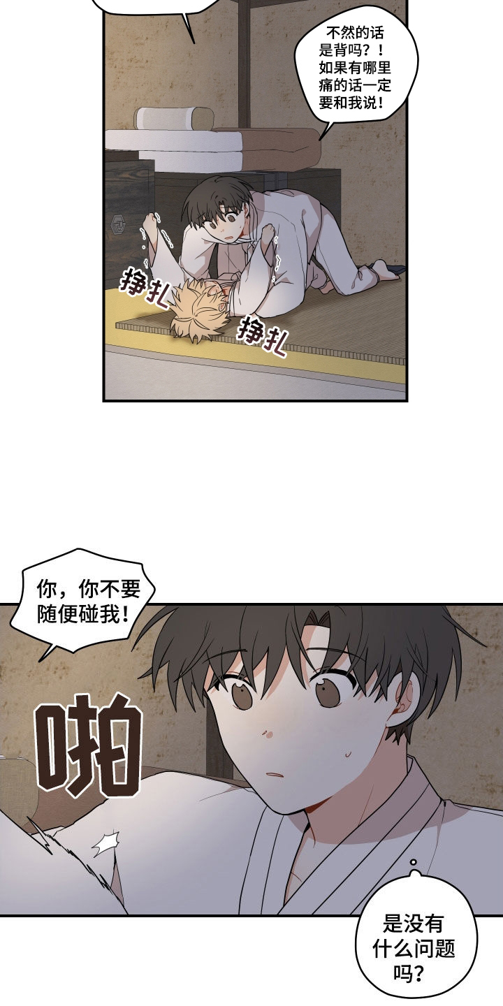 第65章：【番外】不要碰我11