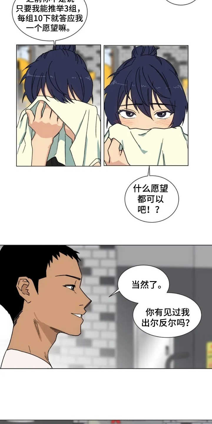 第1章：健身房12